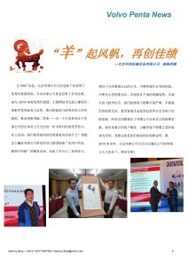 “羊”起風(fēng)帆，再創(chuàng)佳績(jī)